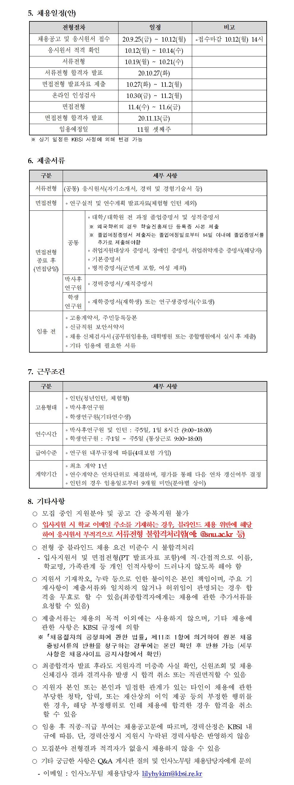 2020년 하반기 2차 연수직 공개채용 - 자세한 내용은 첨부파일 2020년 하반기 2차 연수직 공개채용 공고.pdf 를 다운받아 확인해 주세요.
