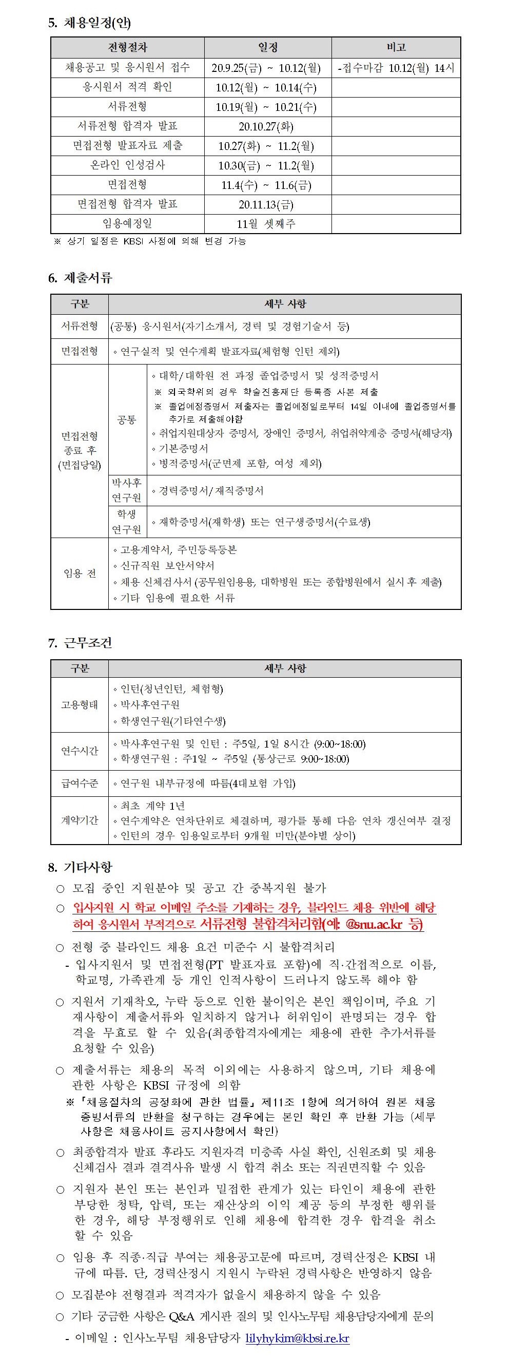 2020년 하반기 2차 연수직 공개채용 - 자세한 내용은 첨부파일 2020년 하반기 2차 연수직 공개채용 공고.pdf 를 다운받아 확인해 주세요.