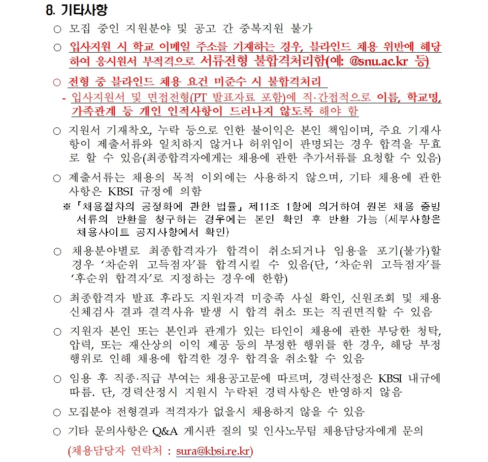 자세한 내용은 공고문_2021년 하반기 3차 기간제(육아휴직 대체인력, 전문연구요원, 과제연구원) 공개채용 공고문.pdf 첨부파일을 참고하세요.