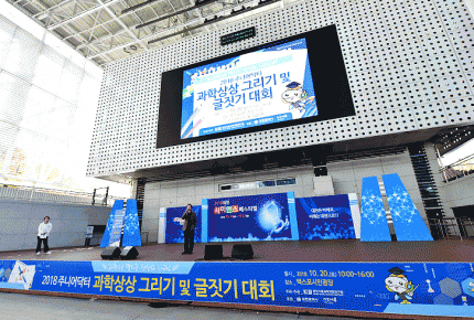 2018 주니어닥터 과학상상 그리기 및 글짓기 대회(2018.10.20.)