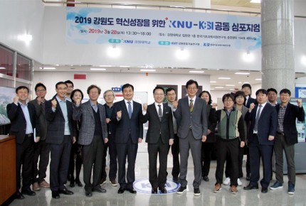 2019 KBSI-강원대학교 공동 심포지엄 개최(2019.3.28.)