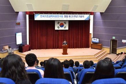 한국기초과학지원연구원 창립 제 31주년 기념식 (2019.5.20)