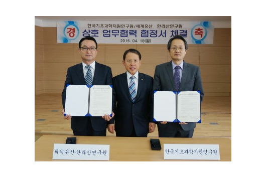 2016.04. KBSI - 세계유산·한라산연구원 업무협약 체결