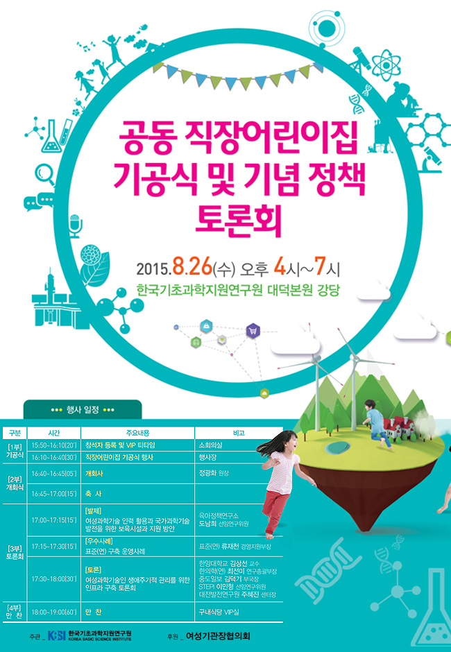 공동 직장어린이집 기공식 및 기념정책 토론회