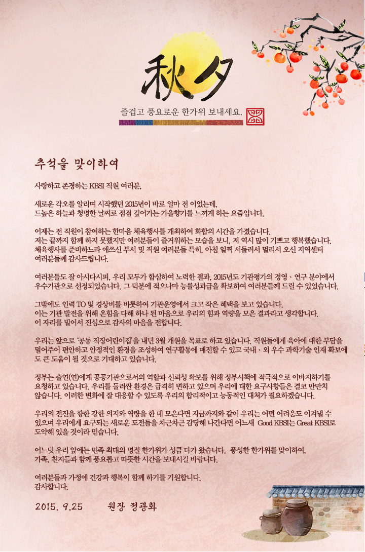 추석을 맞이하여