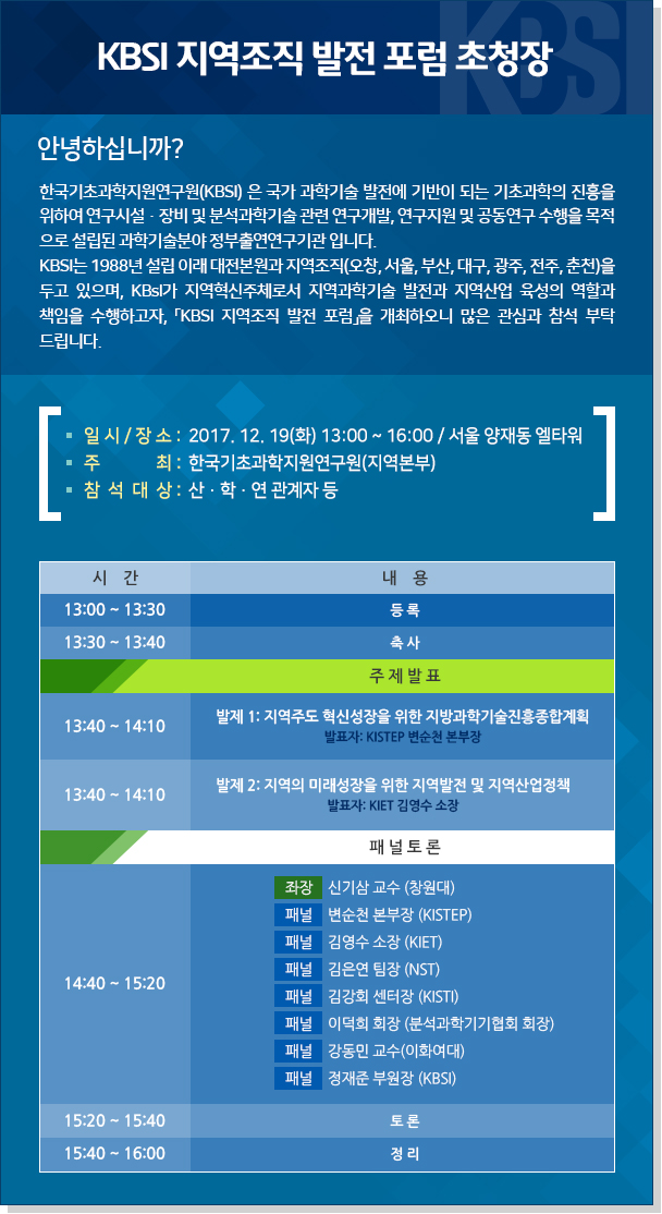 KBSI 지역조직 발전 포럼 초청장