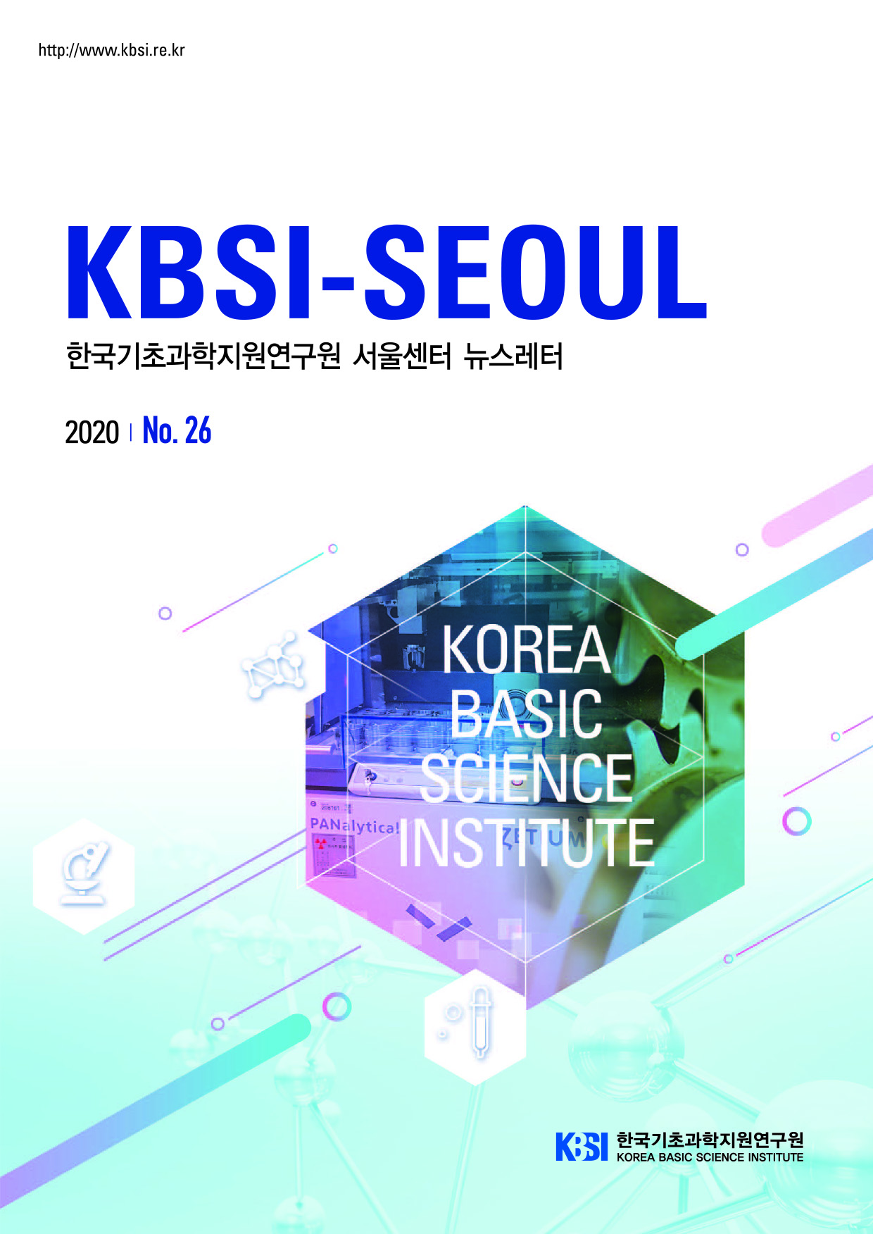 자세한 내용은 첨부파일 KBSI_서울센터_뉴스레터_26호.pdf 를 참고하세요.