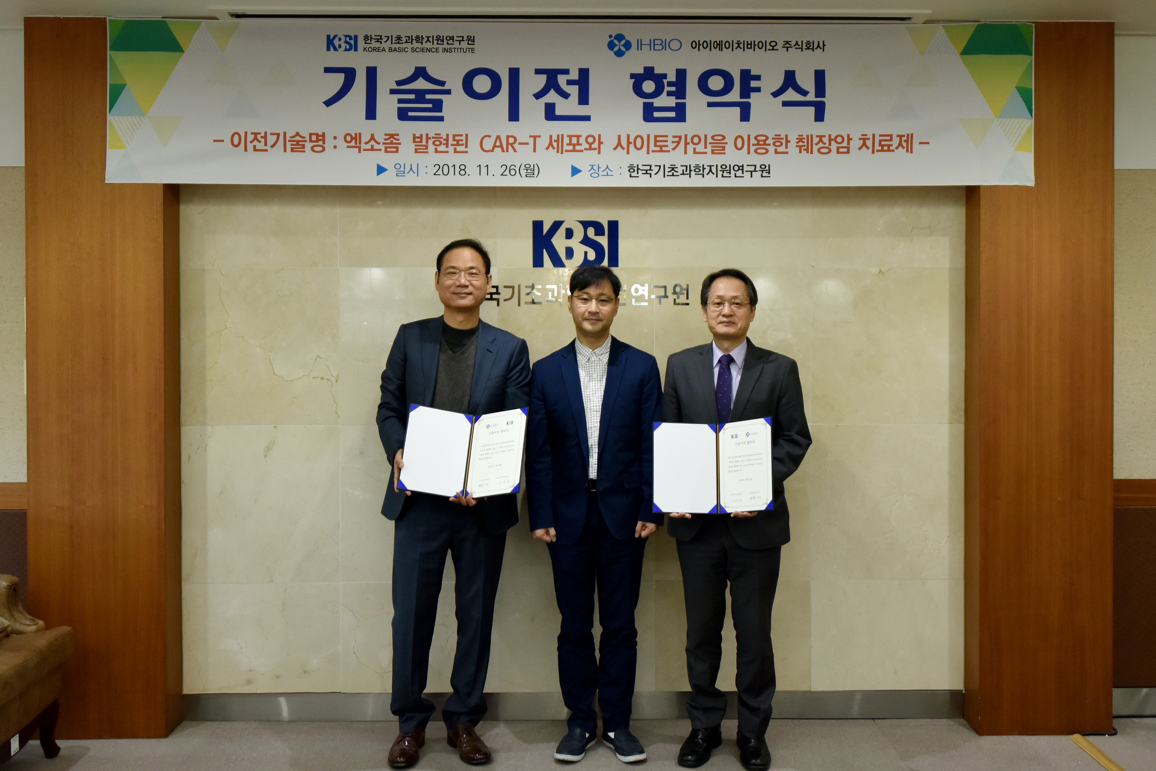 아이에이치바이오(주) 황인후 대표, KBSI 장익순 책임연구원, KBSI 이광식
    원장