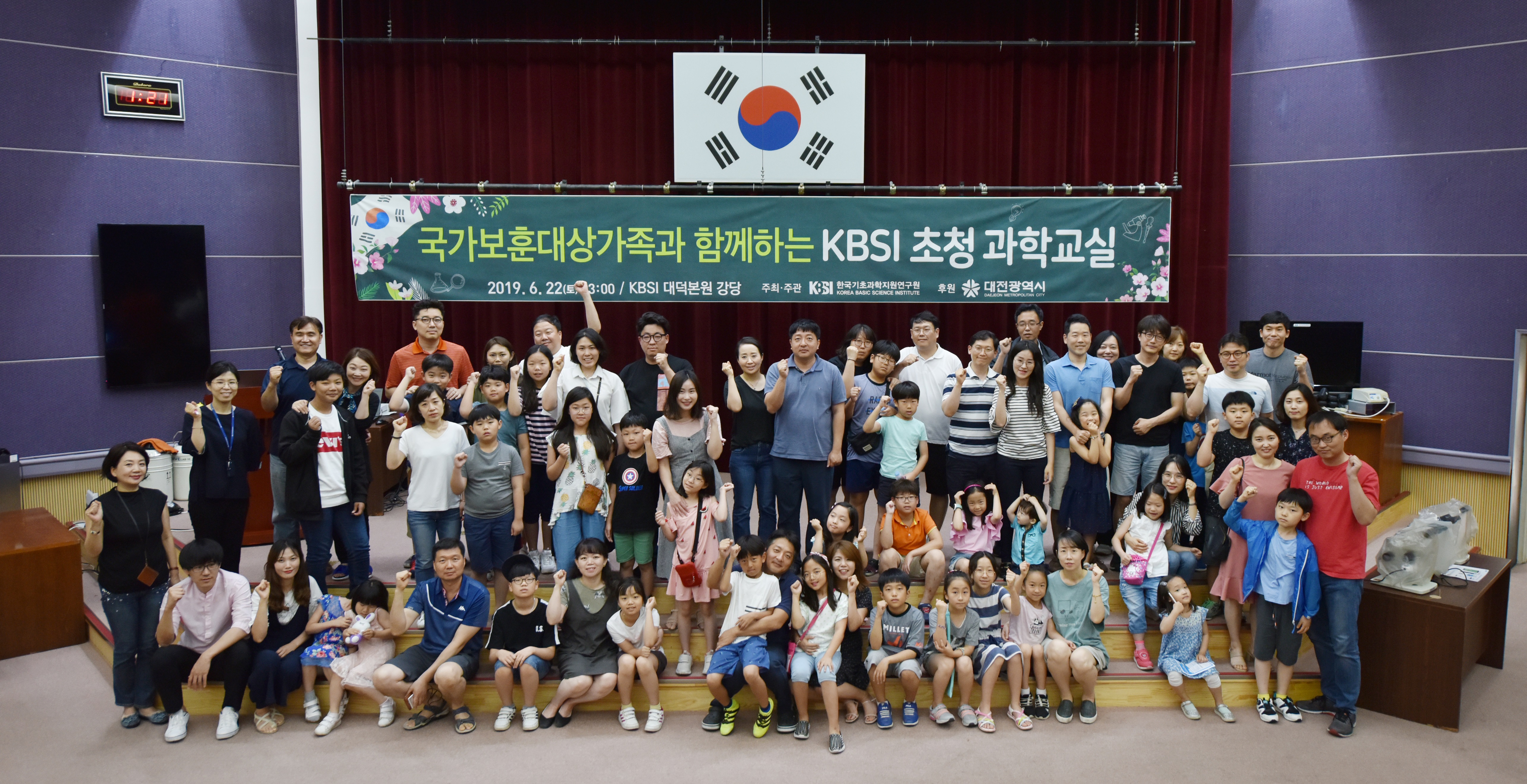 국가보훈대상 가족과 함께하는 KBSI 초청 과학교실 단체 사진