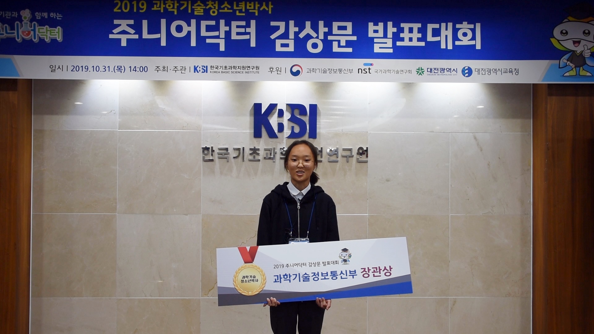 과학기술정보통신부 장관상을 수상한 대전둔원중학교 2학년 변윤지 학생