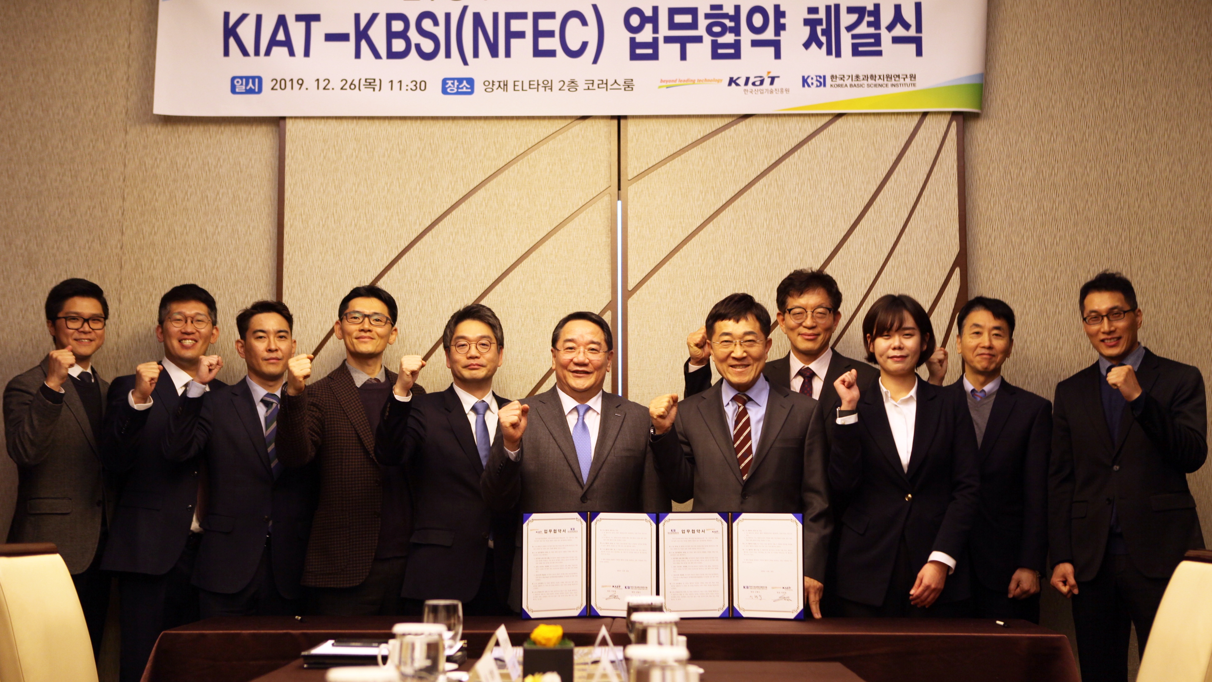 KBSI-KIAT, 국가 연구장비 관리·공동활용 위한 업무협약 체결