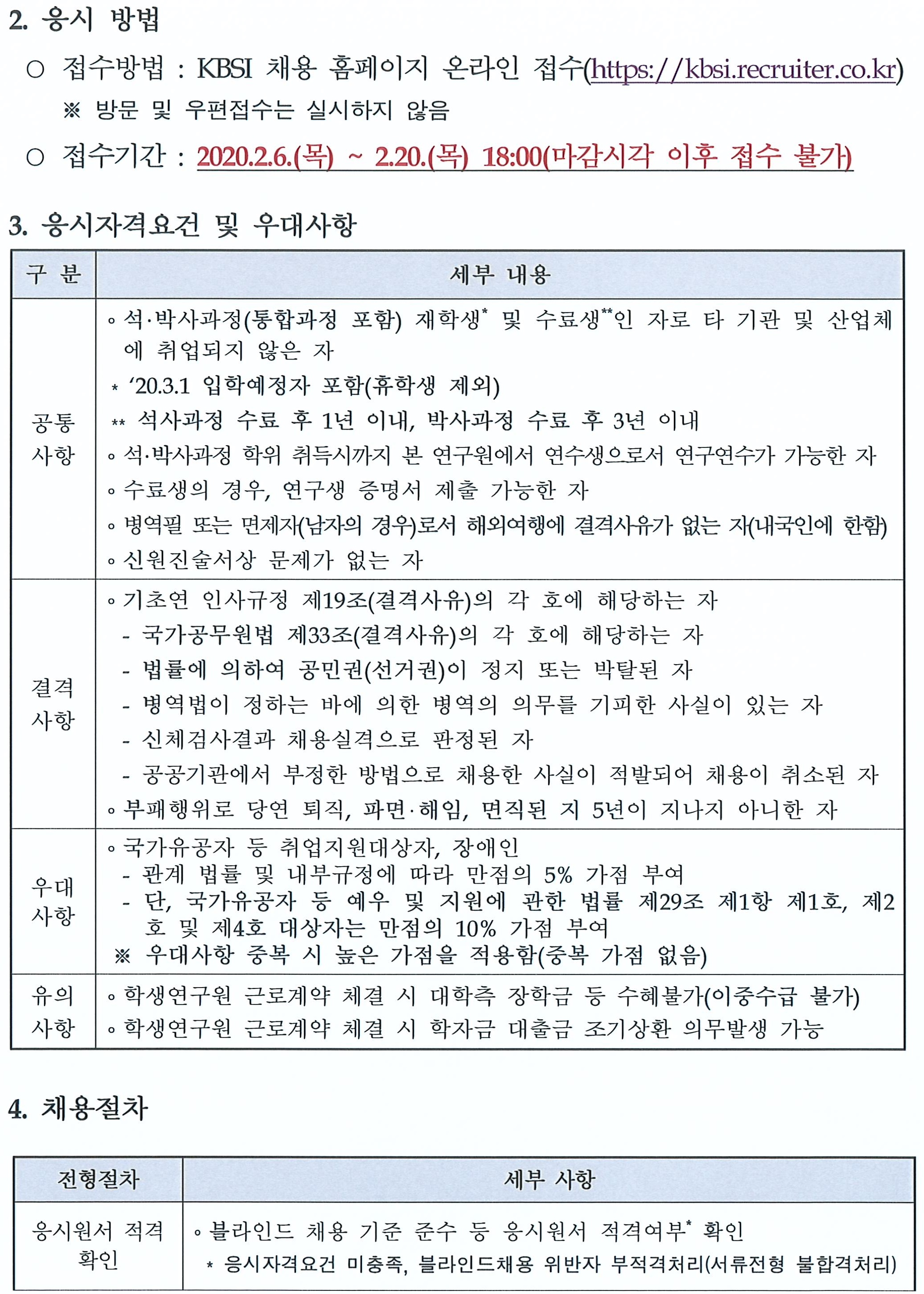 2020년 상반기 학생연구원 공개채용 - 자세한 내용은 붙임_2020년 상반기 학생연구원 모집분야.xlsx 를 다운받아 확인해 주세요.