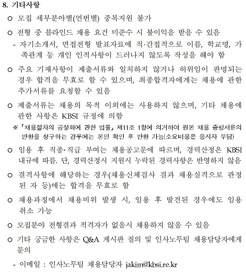 2020년 상반기 육아휴직 대체인력 공개채용 - 자세한 내용은 붙임_2020년 상반기 육아휴직 대체인력 공개채용 직무기술서를 다운받아 확인해 주세요.