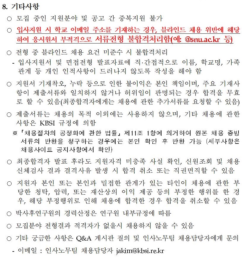 2020년 상반기 2차 연수직(학생연구원 및 박사후연구원) 공개채용 - 자세한 내용은 붙임1_2020년 상반기 2차 학생연구원 연수분야_공고용.xlsx 를 다운받아 확인해 주세요.