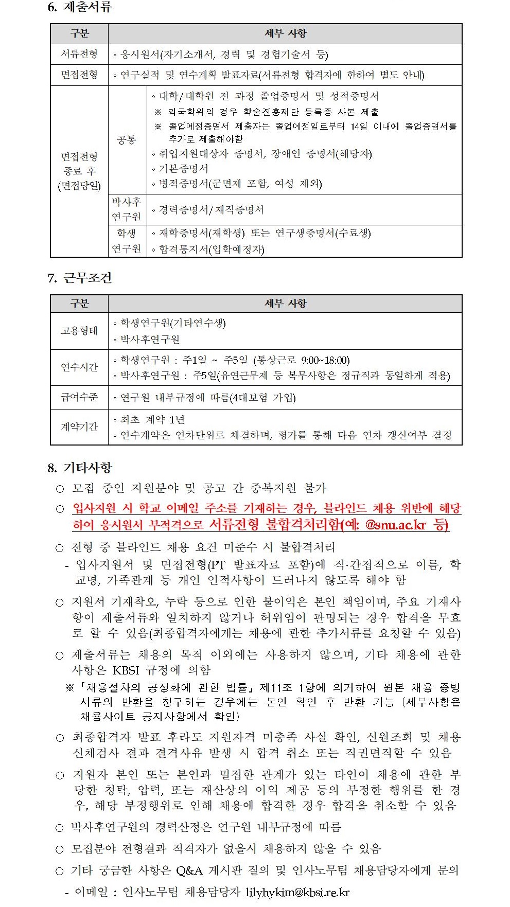 2020년 하반기 연수직(박사후연구원 및 학생연구원) 공개 채용 - 자세한 내용은 2020년 하반기 연수직(박사후연구원 및 학생연구원) 채용공고.pdf 를 다운받아 확인해 주세요.