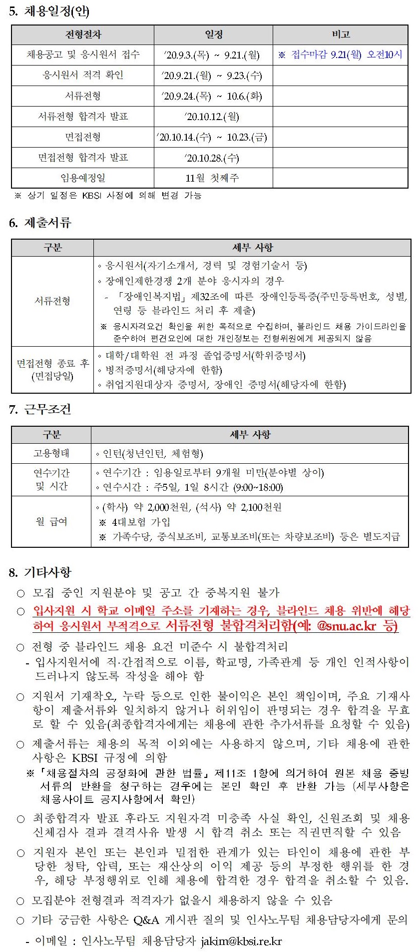 2020년 하반기 체험형 인턴 공개채용 - 자세한 내용은 첨부파일 2020년 하반기 체험형 인턴 채용 모집분야.pdf 를 다운받아 확인해 주세요.