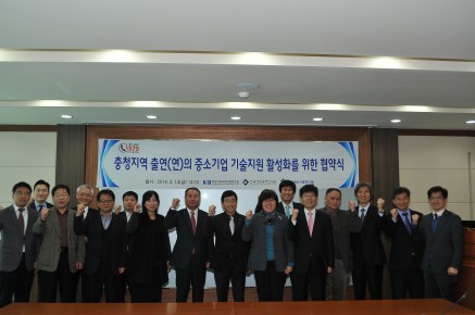 충청지역 출연(연)의 중소기업 기술지원 활성화를 위한 협약식