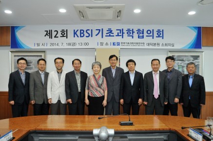 제2회 KBSI 기초과학협의회