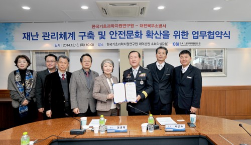 KBSI-대전북부소방서 업무협약 체결