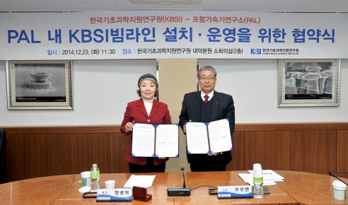 KBSI-포항가속기연구소 협약 체결