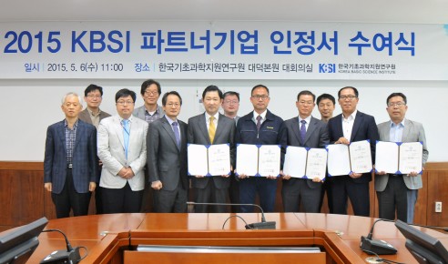 2015 KBSI 파트너기업 인정서 수여식