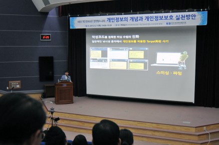 KBSI 개인정보보호 교육 실시