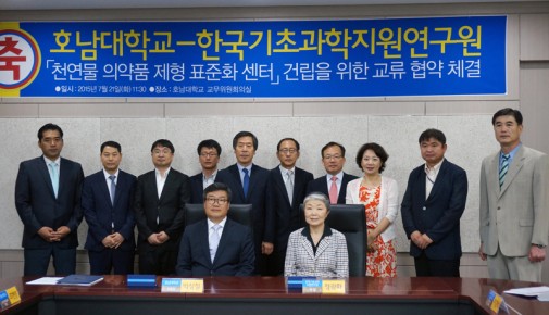 호남대학교-한국기초과학지원연구원 교류 협약 체결