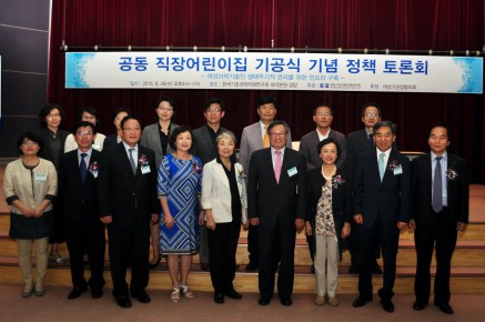 공동 직장어린이집 기공식 기념 정책 토론회