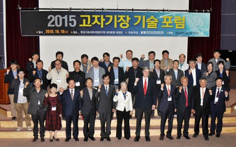 2015 고자기장 기술 포럼 개최