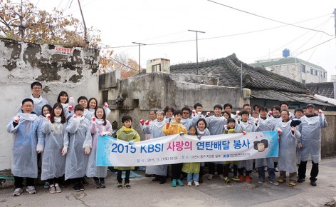 2015 KBSI 사랑의 연탄배달 봉사