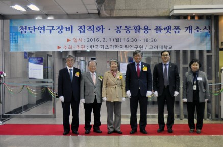 첨단연구장비 집적화·공동활용 플랫폼 개소식