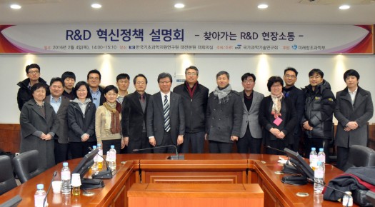 국가과학기술연구회 R&D 혁신 정책 설명회