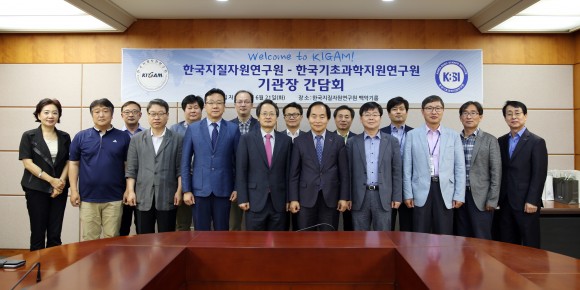 한국기초과학지원연구원-한국지질자원연구원 기관장 간담회