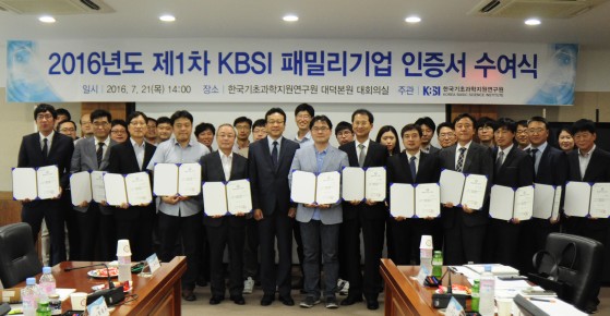2016년도 1차 KBSI 패밀리기업 인증서수여식