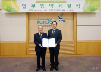 KBSI-KOIST 업무협약