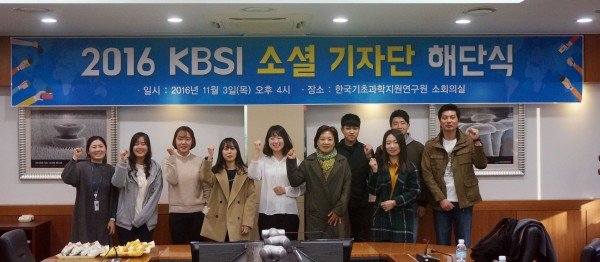 2016 KBSI 소셜 기자단 해단식