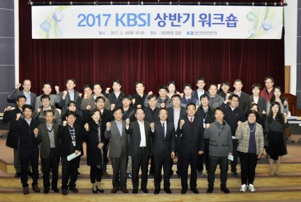 2017 KBSI 상반기 워크숍