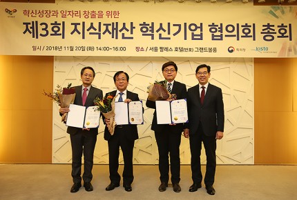 제3회 지식재산 혁신기업 협의회 총회 - IP-R&D 최우수기관으로 산업통상자원부 장관상 수상(2018.11.20.)