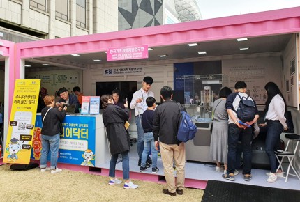 제23회 대한민국과학축제(2019.4.19.~2019.4.23.)