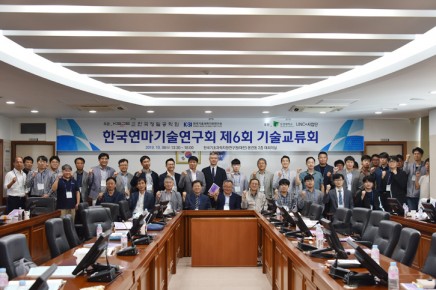 한국연마기술연구회 제6회 기술 교류회 개최(2019.10.8.)