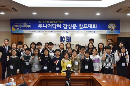 2019 주니어닥터 감상문 발표대회 개최(2019.10.31.)