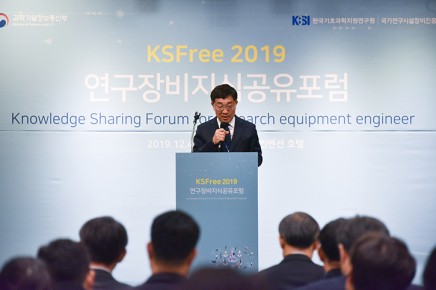 2019 연구장비지식공유포럼(KSFree)(2019.12.4.)