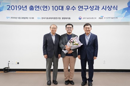 2019 출연(연) 10대 우수 연구성과 시상식 (2020.5.28.)