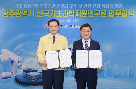 KBSI-광주시, 기초 응용과학 연구개발 인프라 구축 및 연관 산업 육성을 위한 협약 체결 (2020.6.3.)