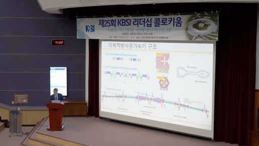 제25회 KBSI 리더십 콜로키움 (2020.9.23.)