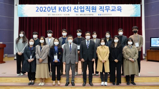 2020년 KBSI 신입직원 직무교육 (2020.10.28.)