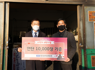 2020 사랑의 연탄 나눔 (2020.12.28.)