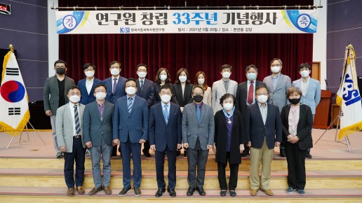 KBSI 창립 33주년 기념식(21.05.20.)