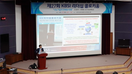 제27회 KBSI 리더십 콜로키움 (21.06.03.)