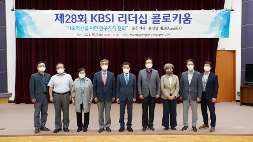 제28회 리더십 콜로키움 (21.10.05.)